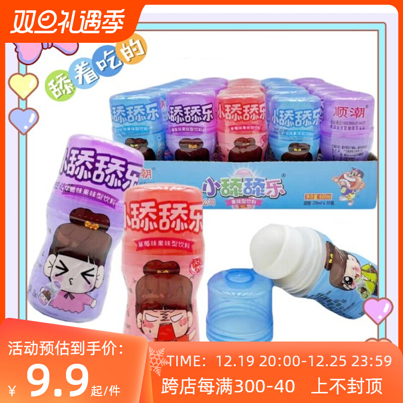 30瓶儿童创意8090后儿时怀旧零食舔舔乐饮料校园学生零食液体糖
