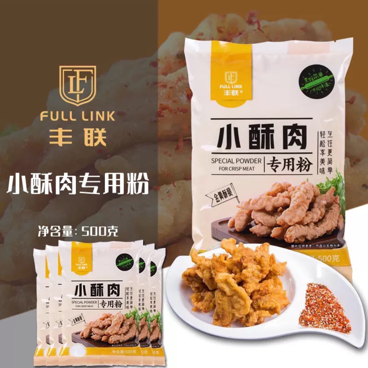 丰联炸小酥肉专用粉小苏酥脆粉商用淀粉红薯裹粉四川油炸家用炸粉