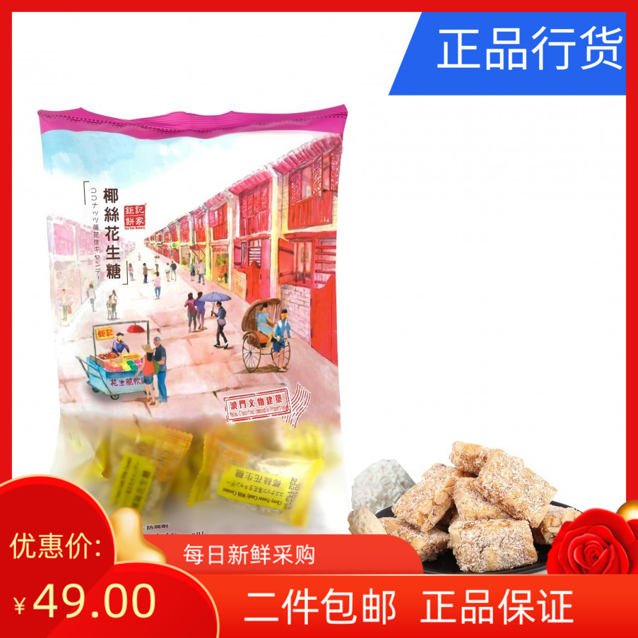 澳门特产代购 澳门钜记饼家 白芝麻花生软糖 素食不粘牙独立包装