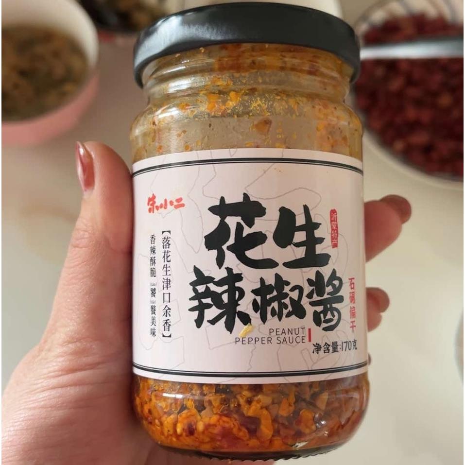 新日期朱小二花生辣椒酱石磨花生辣椒酱2瓶 香辣酥脆 山东特产