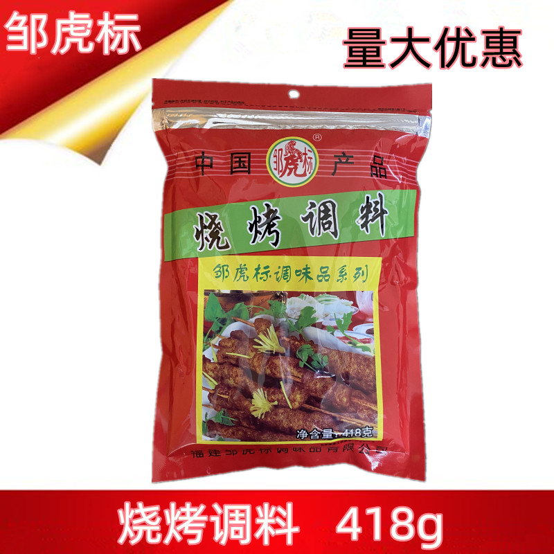 邹虎标烧烤调料418g烤鱼麻辣小龙虾关东煮砂锅麻辣烫牛排鸡翅烤鸡