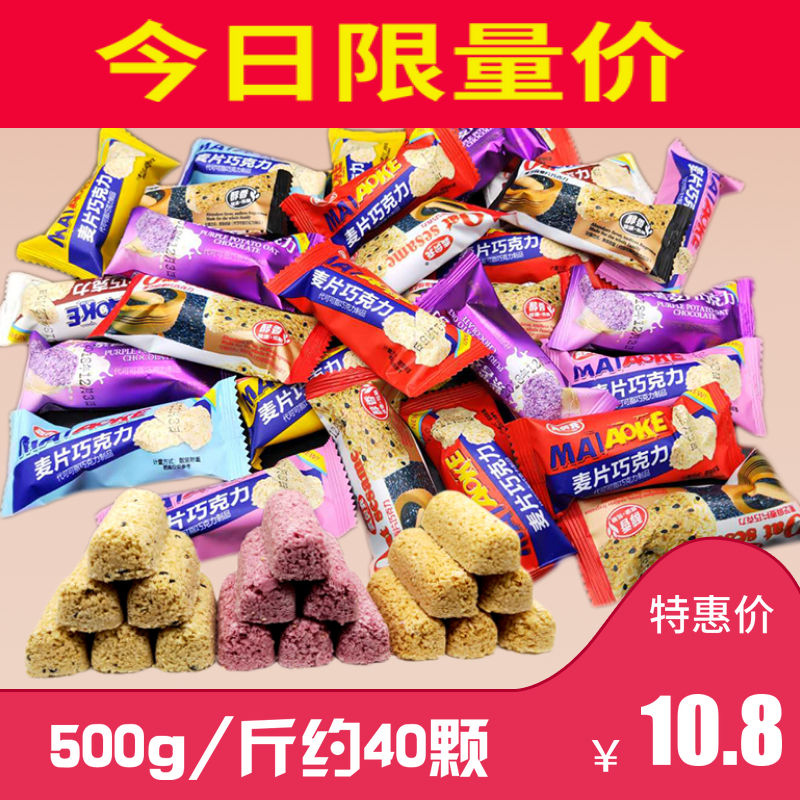 多口味营养燕麦片巧克力结婚庆喜糖果零食品早餐500g混合散装