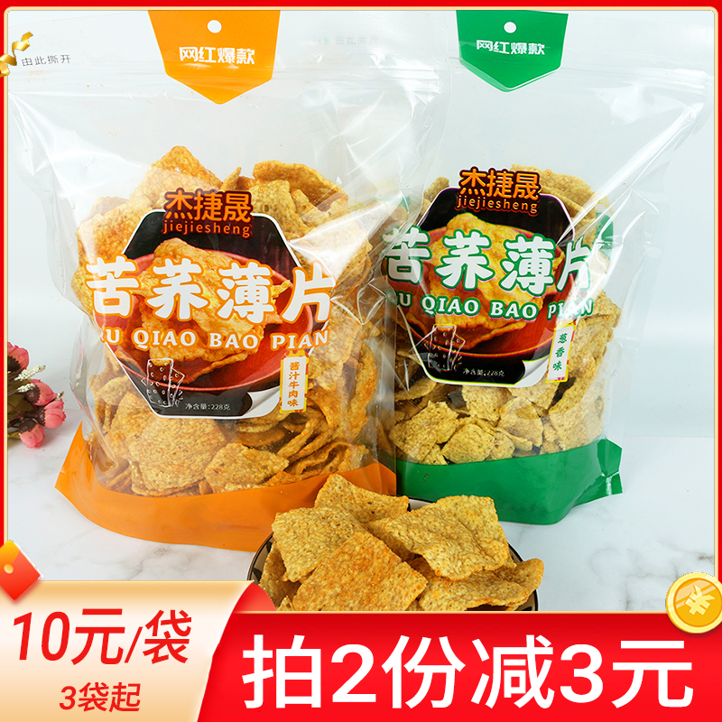 杰捷晟苦荞薄片葱香味酱汁牛肉味苦荞酥片锅巴膨化零食袋装228克