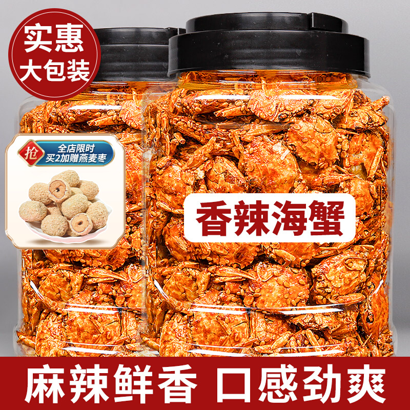 青岛香辣小螃蟹零食麻辣香酥海蟹童年怀旧红烧香辣蟹香脆即食油炸