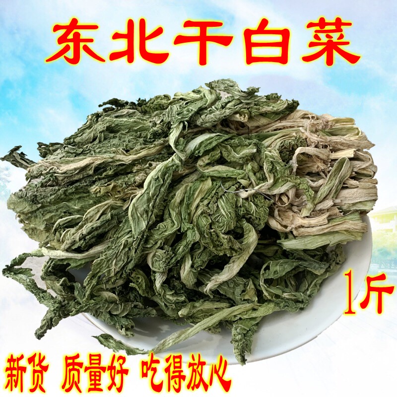 延吉干白菜 东北特产新货干白菜干菜干货脱水蔬菜农家晾晒500g包