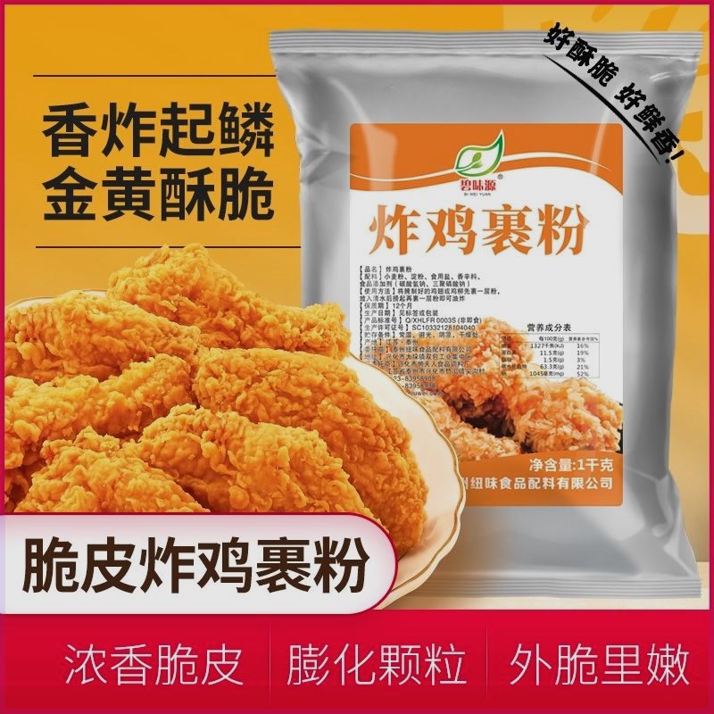 脆皮炸鸡裹粉商用香酥粉油炸鸡腿家用鸡翅鸡排粉起酥鳞香脆调味料