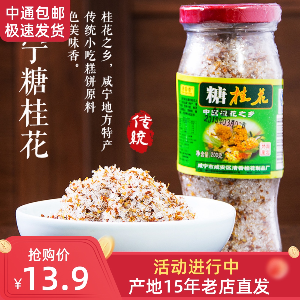 新日期湖北特产糖桂花 咸宁糖桂花200g1瓶 糖桂花买3发4
