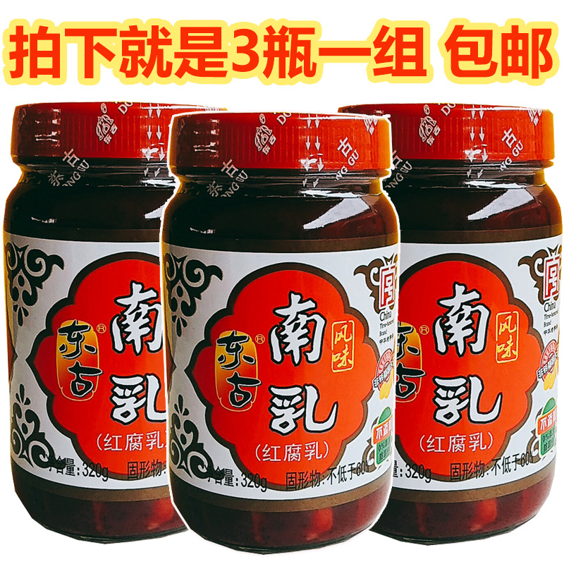 33元3瓶 广东江门特产 东古南乳320克 红腐乳 猪手牛腩煲
