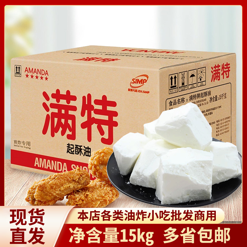 满特起酥油商用15kg煎炸鸡排薯条烘焙食用起酥棕榈油油炸专用油