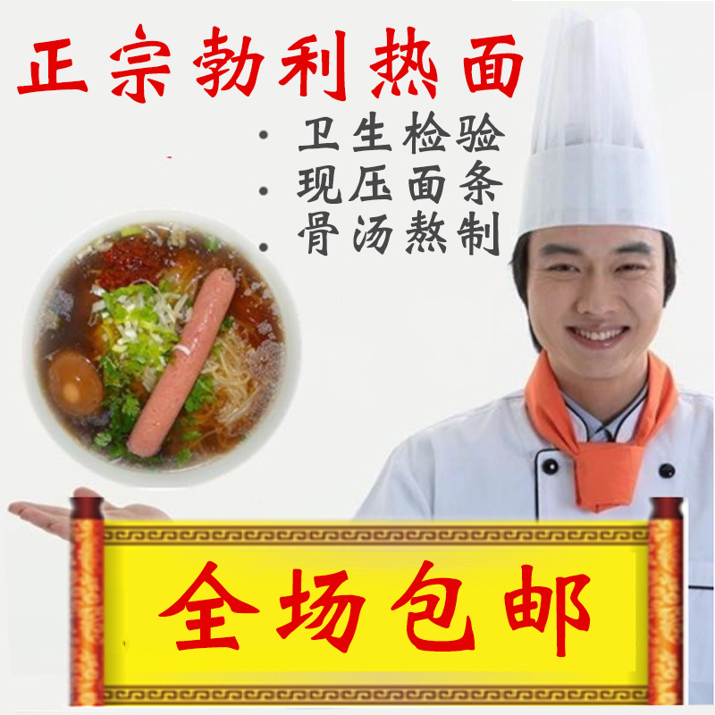 李香玉勃利热面东北特产朝鲜冷面热汤不是老田金岛九台七台河