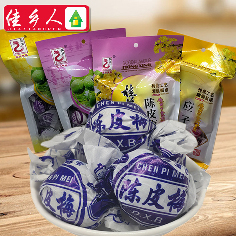 桂林特产陈皮梅嘉应子加应李子话梅蜜饯果脯果干广西零食小吃袋装