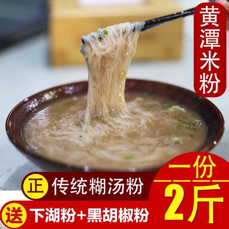 正宗天门黄潭米粉湖北特产传统黄谭米粉糊汤粉农家细米线2斤送调