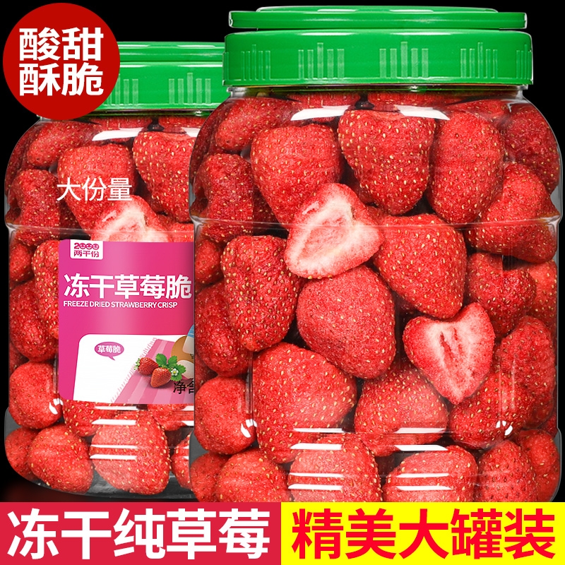 冻干草莓干500g整粒草莓脆罐装水果脯干烘焙雪花酥原材料网红零食