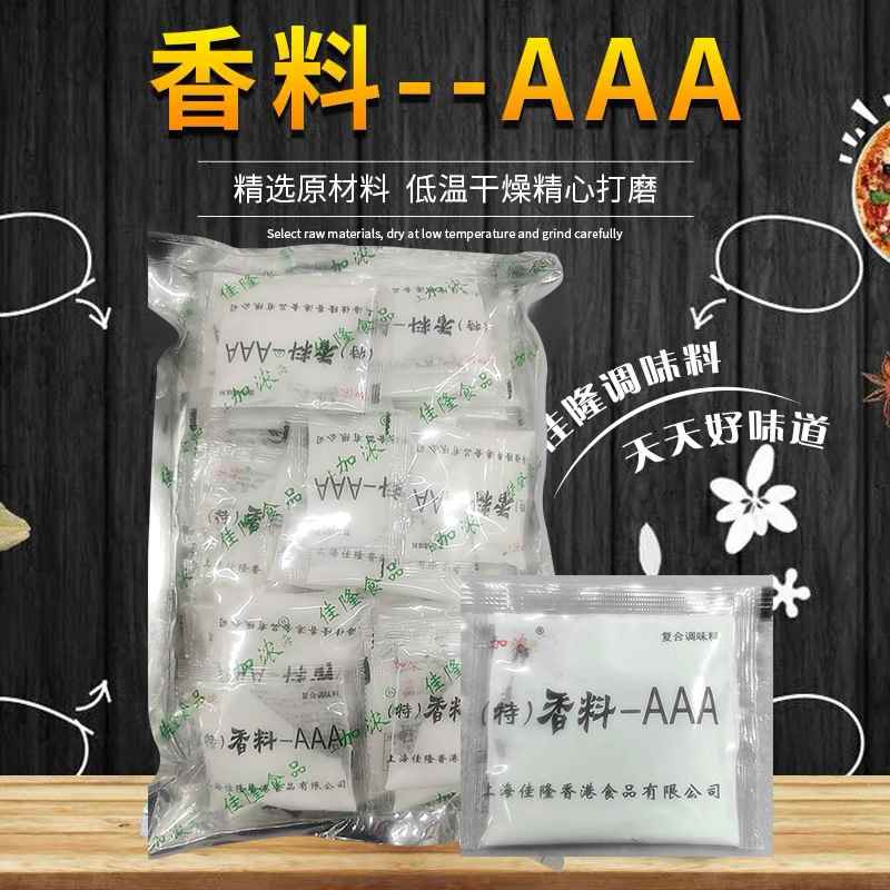 特香料aaa佳隆3a香料卤料去腥调味粉三aaa香料火锅烧烤增香粉