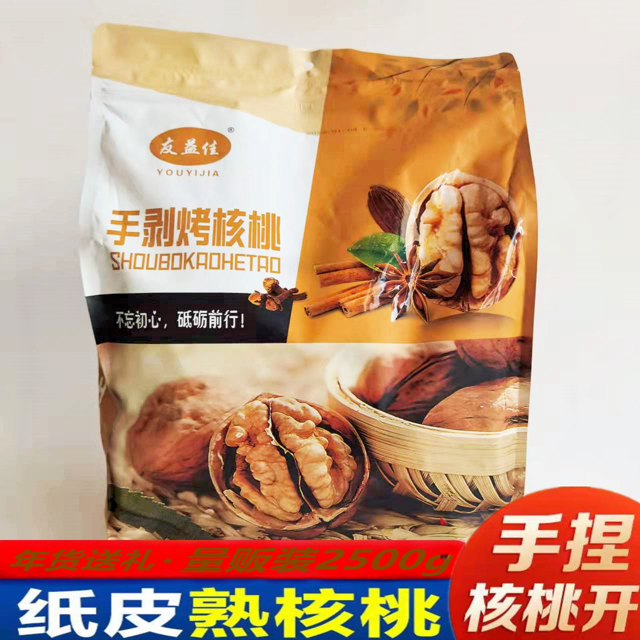 友益佳烤核桃新疆特产185纸皮熟核桃草本味手剥薄皮大核桃5斤年货