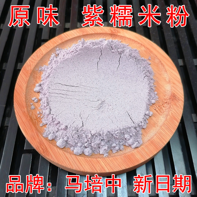 原味5斤干磨紫糯米粉黑糯米粉糯米面糯米面粉马培中农产品家用1/2