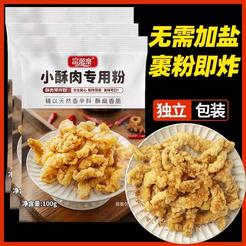 富菓乐炸小酥肉专用粉家用商用香酥裹粉脆皮浆粉能炸肉炸鱼炸蘑菇