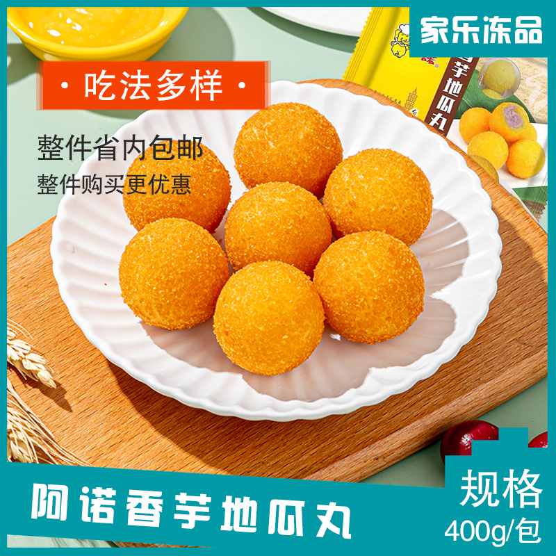 阿诺 香芋地瓜丸1袋港式地道紫薯丸子糯米球团子茶点风味油炸小吃