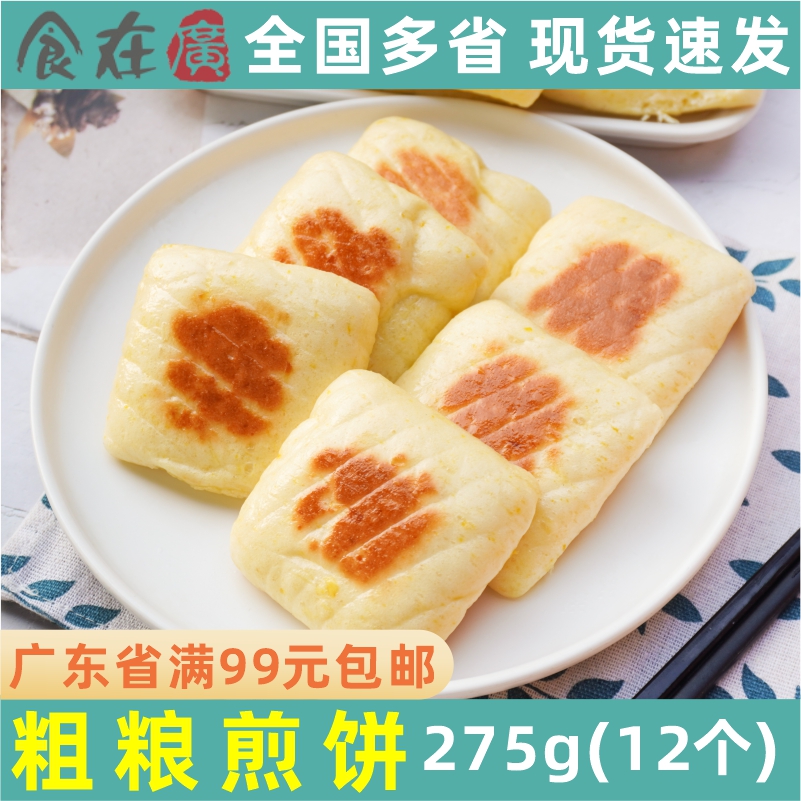 娘惹粗粮煎饼275g12个粗粮饼懒人早餐速食半成品玉米粗娘饼煎饼
