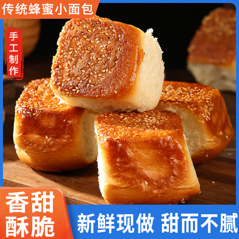 老式蜂蜜小面包脆皮底蜂蜜烤面包零食手撕豆沙糕点心整箱营养早餐