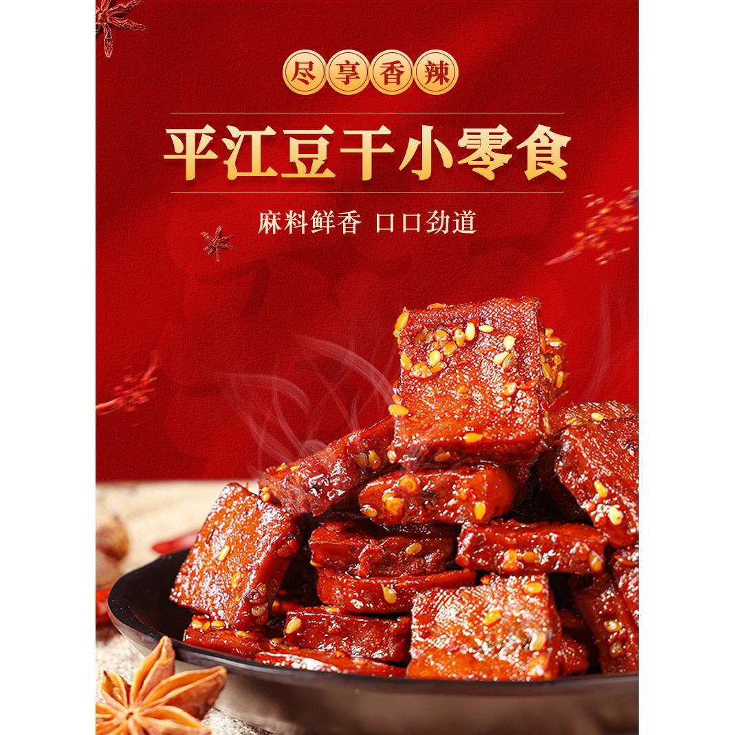 平江豆干湘人赞老式酱干125克*4大包再送100克零食怀旧麻辣休闲