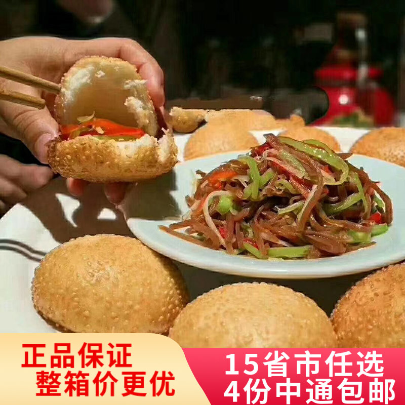 芝麻空心馍芝麻烧饼空心馍馍夹肉馍酒店特色食材夹菜饼300克10个