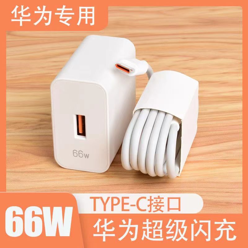 WAYTMAY适用66w充电器套装mate40p50Nova8pro数据线通用