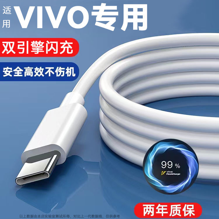 清仓适用闪充数据线Tec充电线x27x60/x50/x70/x80pro手机iQ