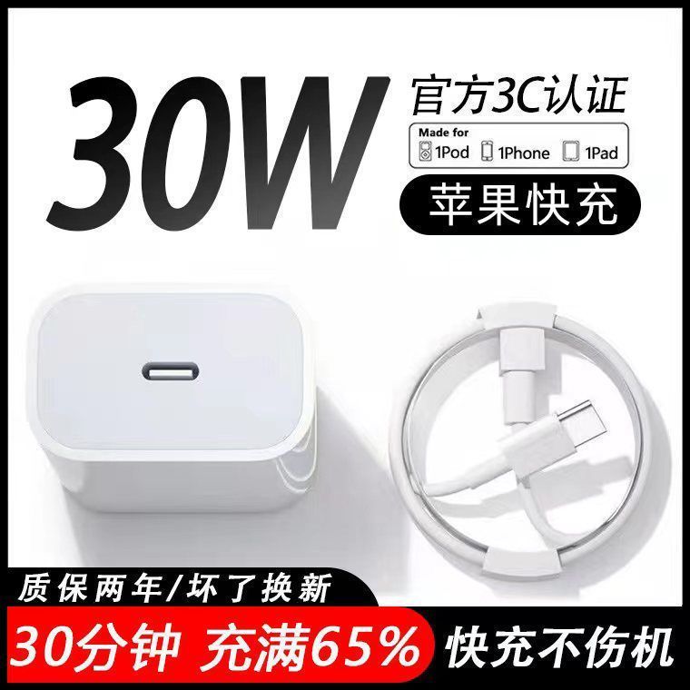 适用iPhone14充电器头30WPD快充头13pro max/12/11x/ipad套装