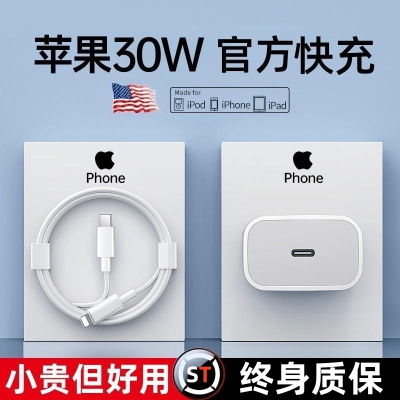 适用PD快充30W套装数据线iPhone12/11/8/xr/xs/pro/max充电器