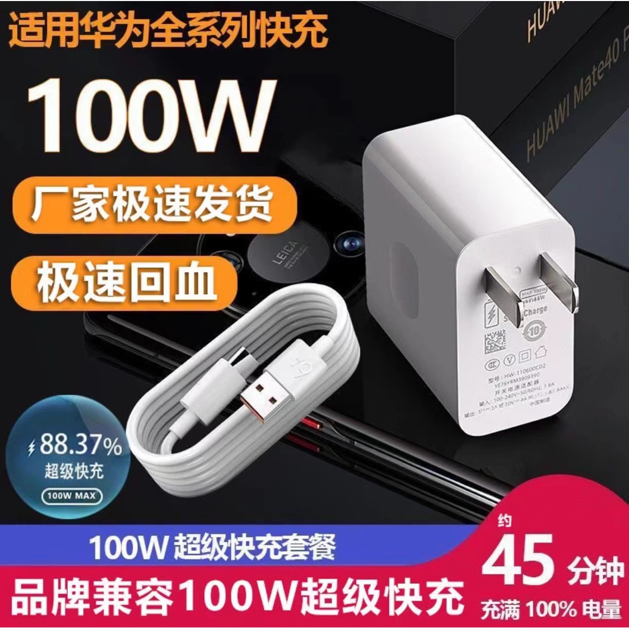 66W通用超级快充mate40pro原闪充120Wnova插头p50p40适用安卓