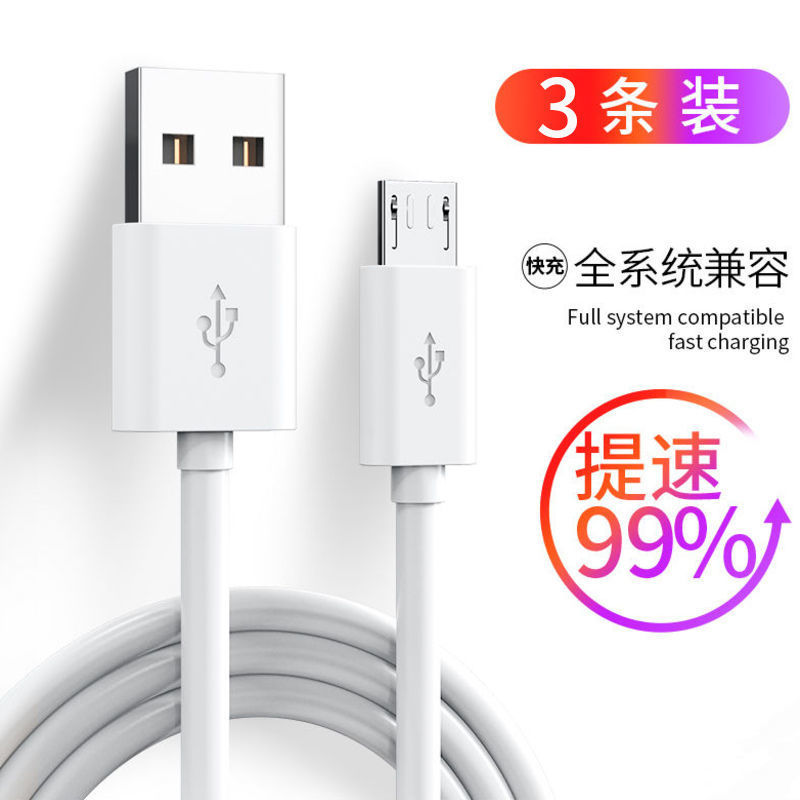 安卓数据线快充适用OPPO红米国产手机通用充电线