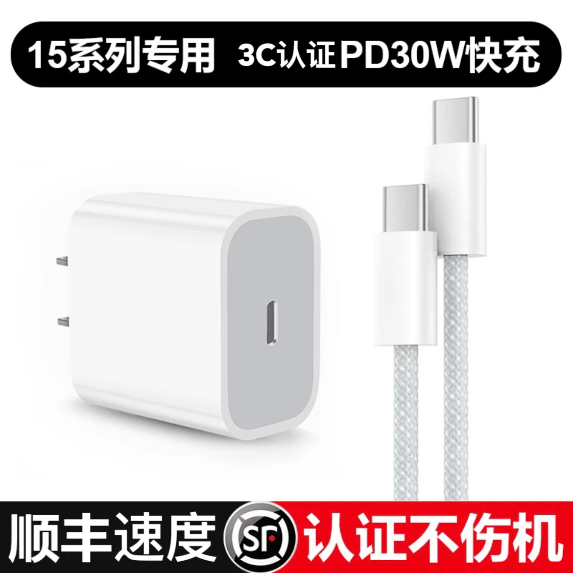 适用15ProMax充电器PD30W快充头1Phone15充电线双tec数据线