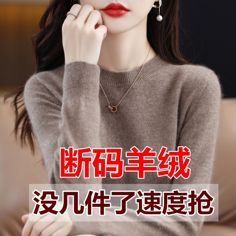 鄂尔多斯市产女士毛羊衫秋冬季套头圆领宽松打底针织衫毛衣纯色