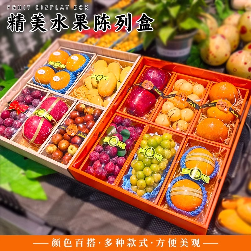 水果展示组合装水果陈列盒车厘子橙子商超水果店专用高档礼品盒子