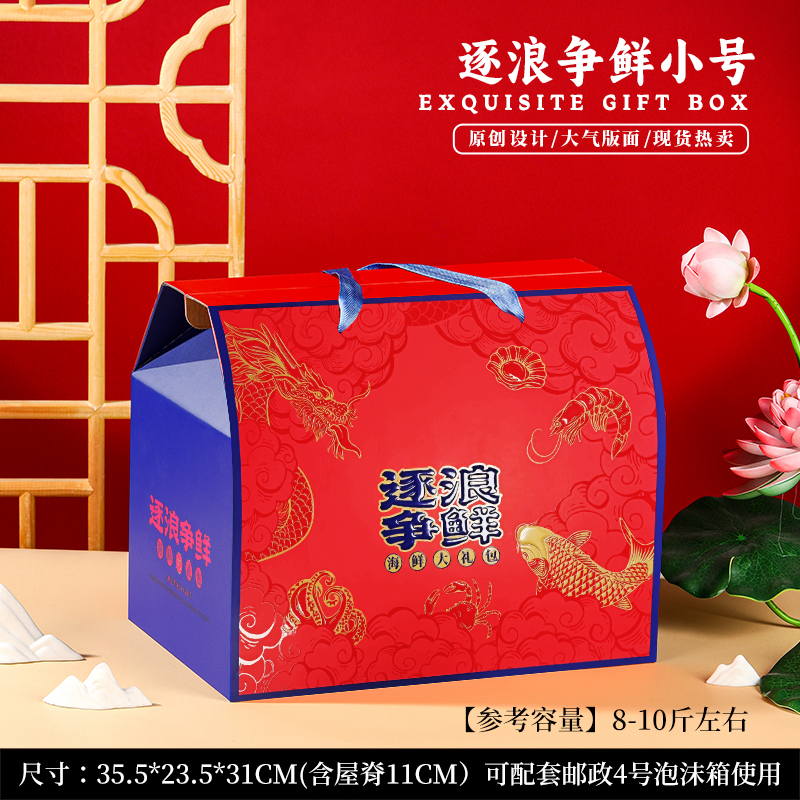 逐浪争鲜海鲜包装盒礼品盒海鲜礼盒包装阳澄湖大闸蟹海鲜礼盒