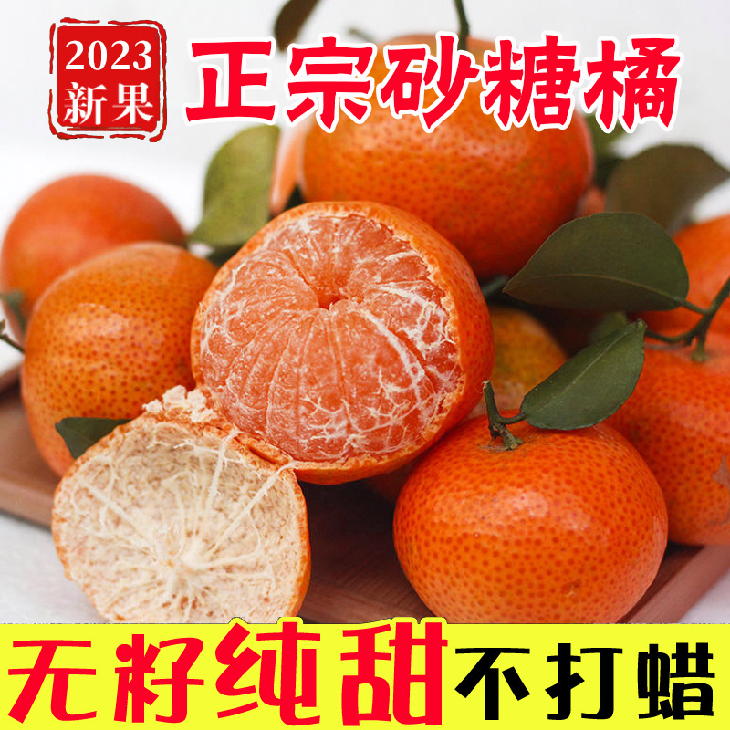 Z【现摘现发】正宗广西沙糖桔蜜桔应季水果砂糖橘子整箱