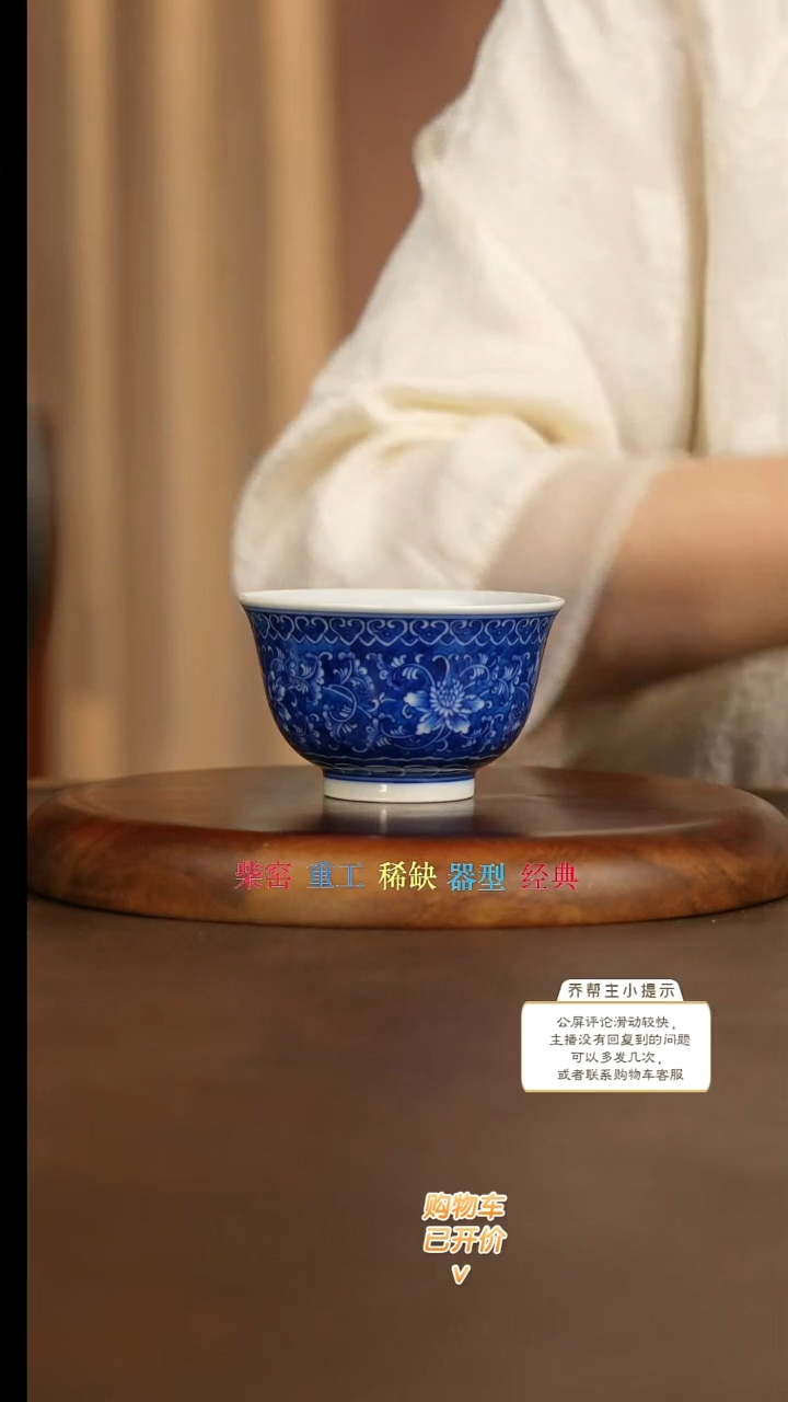 【闪购商品】慎静斋蓝底缠枝留白杯
