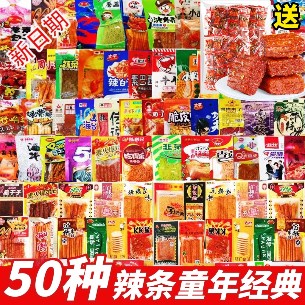 辣条麻辣零食大礼包儿时怀旧多种混合装辣棒辣片网红麻辣小吃整箱