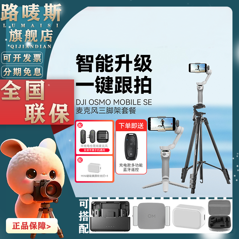 大疆DJI OsmoMobile SE OM手持云台稳定器苹果15手机防抖智能跟拍
