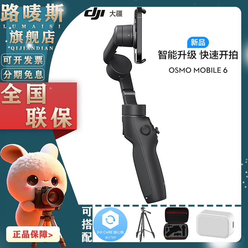 大疆DJI Osmo Mobile 6 OM手持稳定器云台适用华为安卓苹果15手机