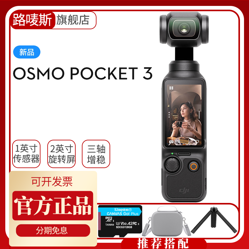 大疆DJI Osmo Pocket 3 一英寸口袋云台相机OP灵眸手持数码相机_3C数码