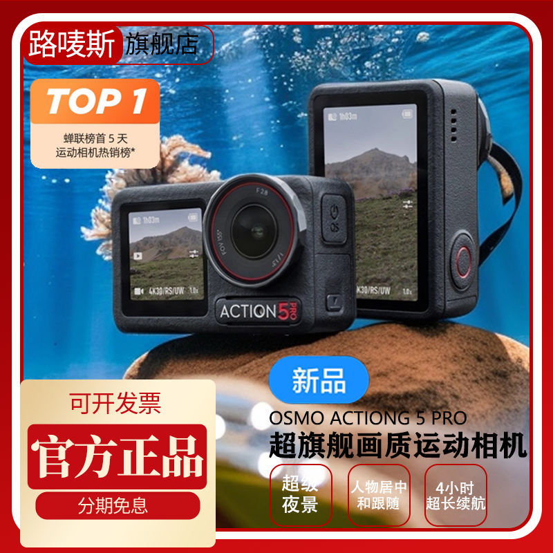 DJIOsmoAction 5Pro大疆潜水拍摄4K旗舰画质摩托骑行vlog旅拍直播