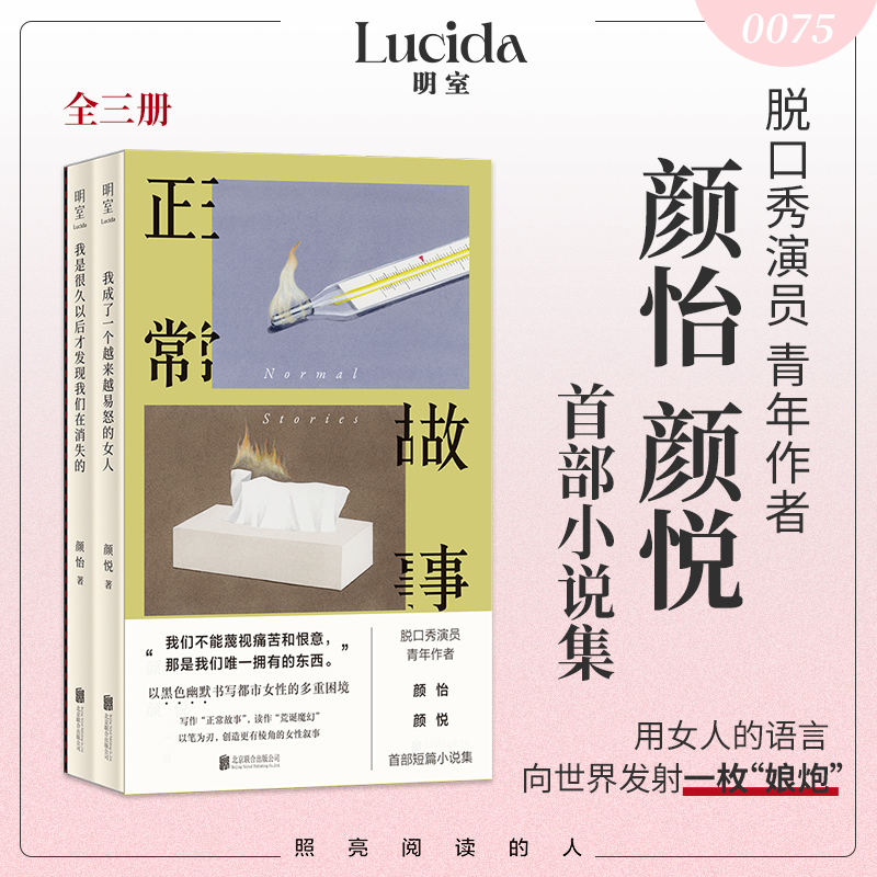 正品包邮正常故事（全三册）