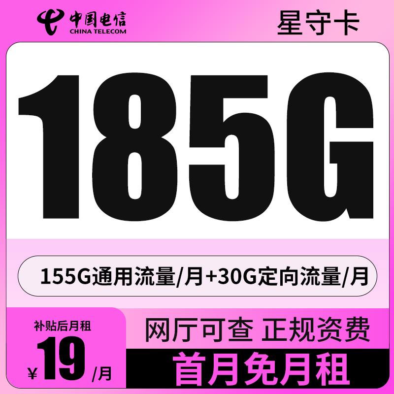 电信手机卡全国通用流量大流量不卡顿电信卡流量卡