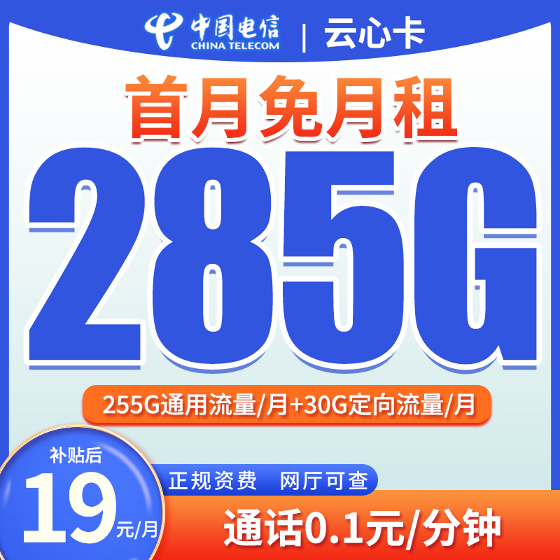电信大流量不限速月租手机卡电话卡全国通用上网卡推荐