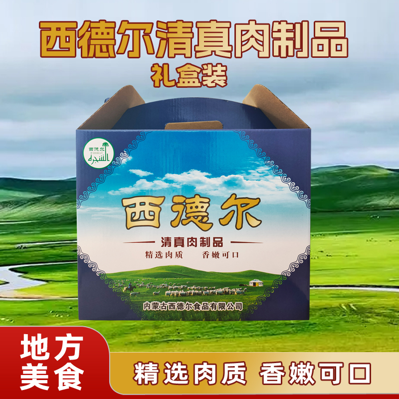 SIDRAT/西德尔清真肉制品大礼包14种肉制品整箱过节必备节日礼盒