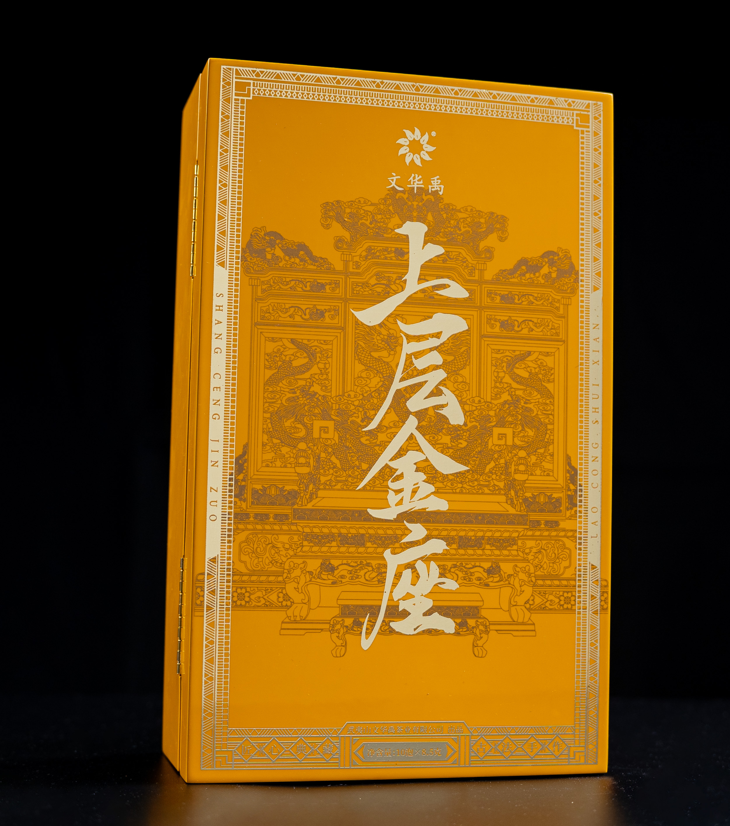 【文华禹】上层金座天心岩老枞潘行彪手制梅御提名高端送礼武夷岩茶