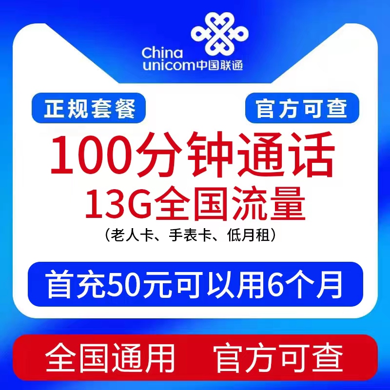 中国联通手机号码卡通话卡电话卡语音卡便宜老人卡4g手机卡无忧卡