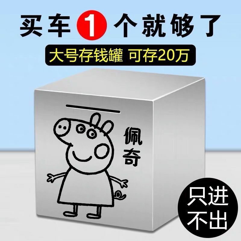 适合儿童的储蓄好物小号只进不出不锈钢新款硬币存钱灌大容量2025